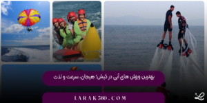 بهترین ورزش ‌های آبی در کیش؛ هیجان، سرعت و لذت
